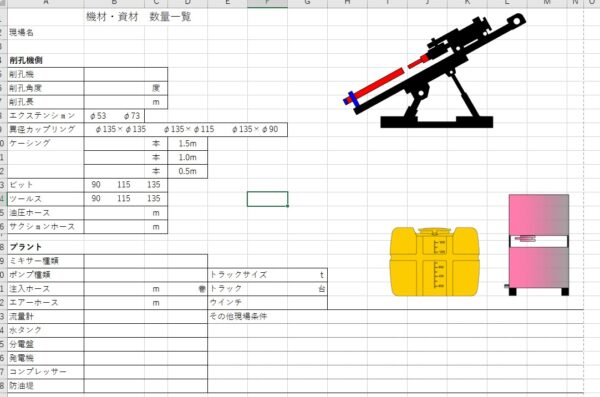 機械・機材数量一覧