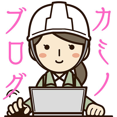 カミノブログ