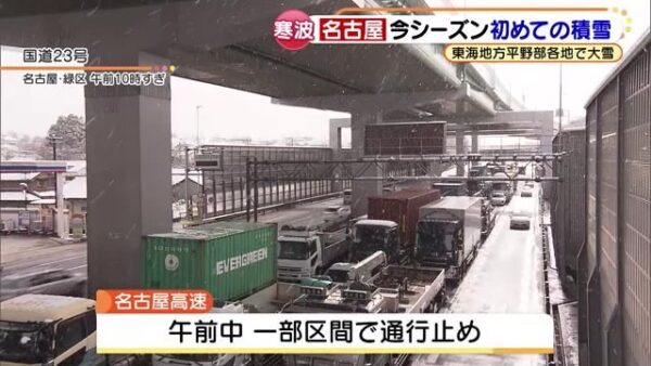 名古屋高速　通行止め
