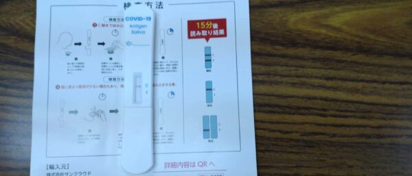 コロナウイルス　唾液抗原検査キット