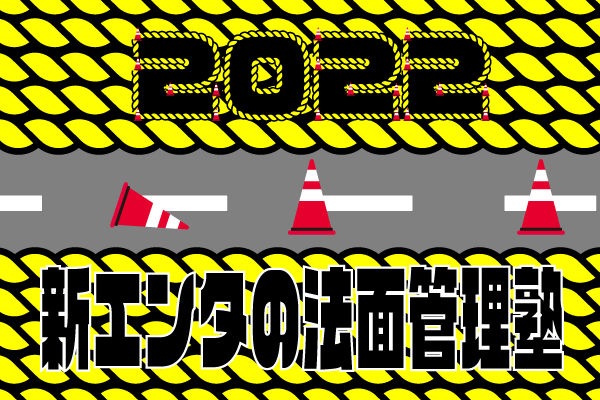 2022トラ