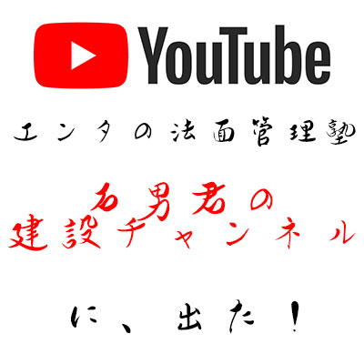 石男君チャンネル