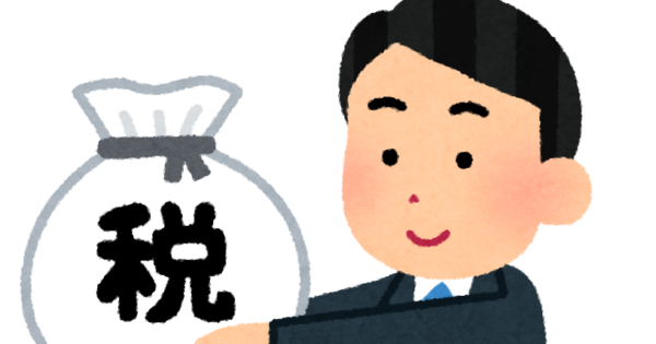 納税