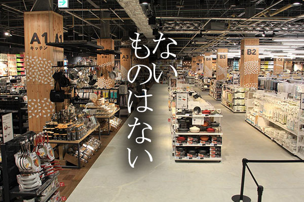 ないものはない