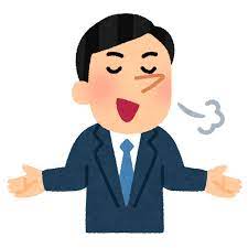 威張る