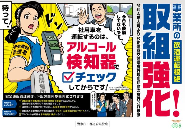 アルコールチェック