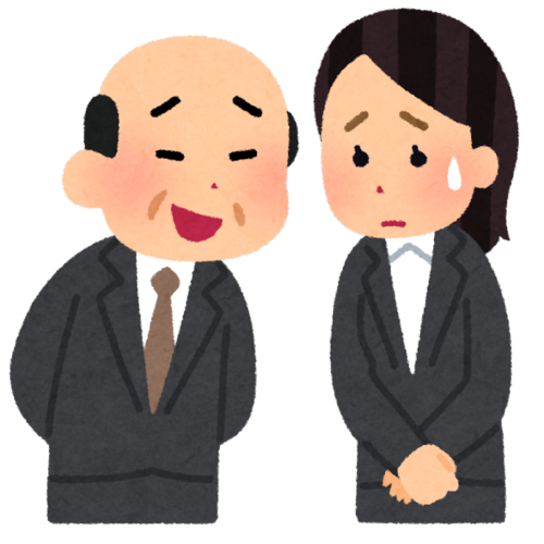 セクハラ