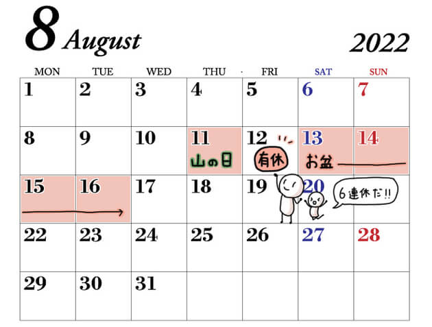 お盆休み