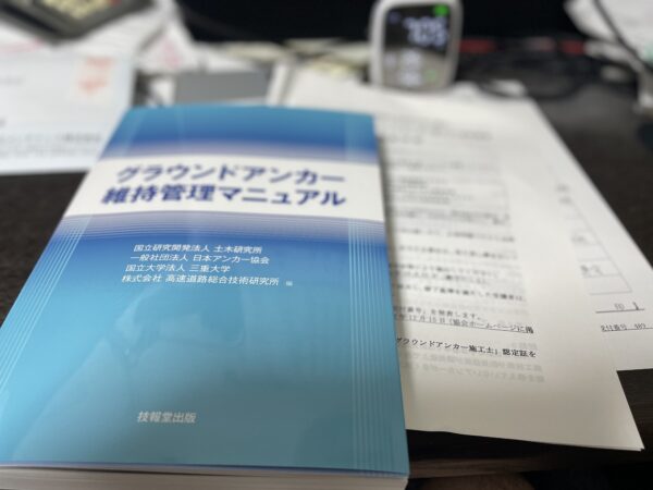グラウンドアンカー施工士
