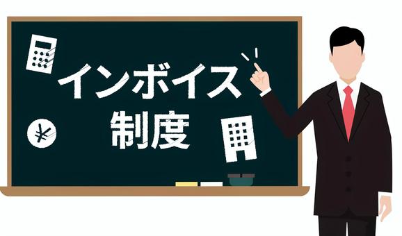 インボイス