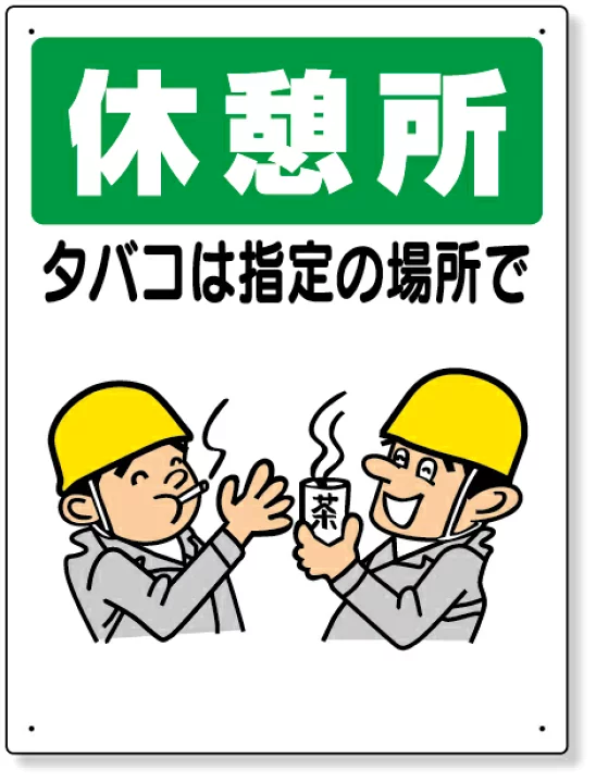休憩所