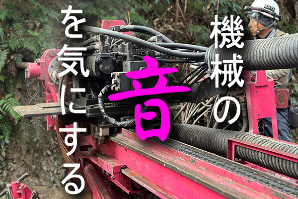 機械音