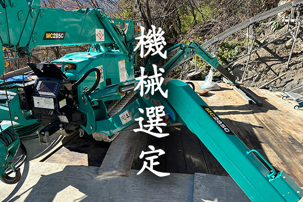 機械選定