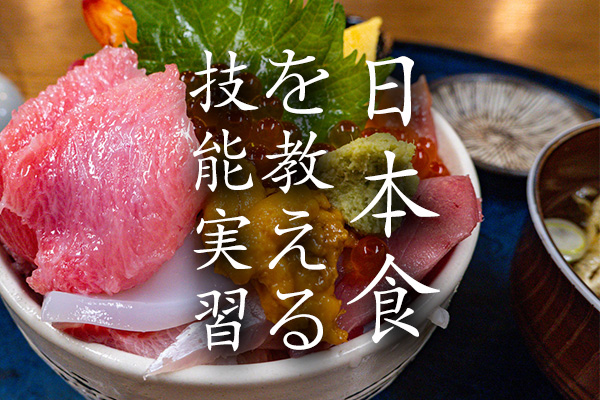 日本食