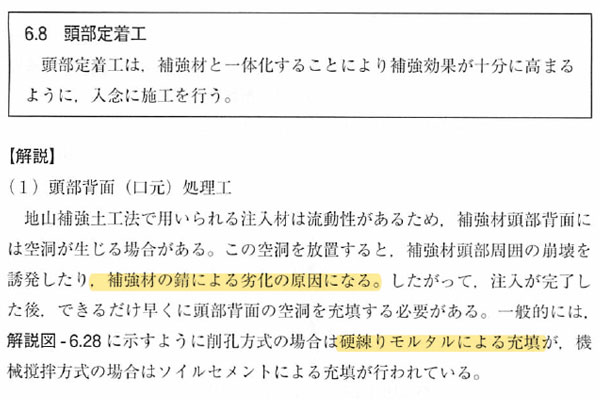 地山補強士工法設計･施工マニュアル