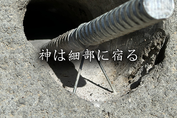 神は細部に宿る