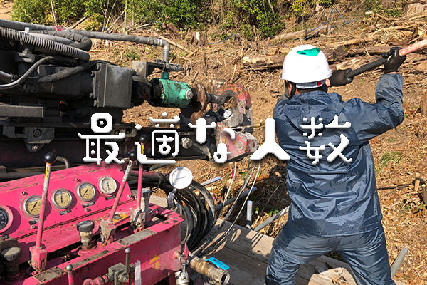 最適な人数