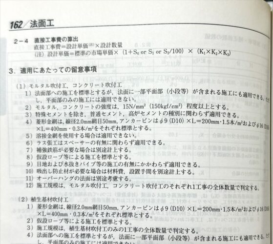 土木コスト情報