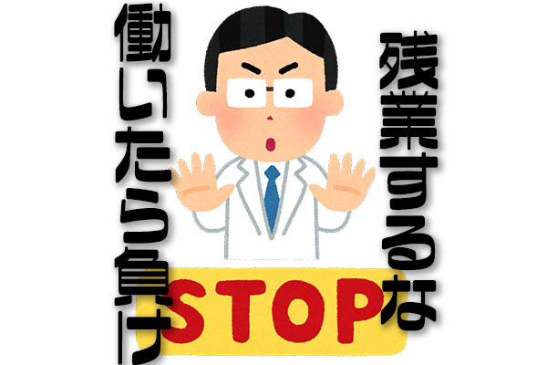 働いたら負け