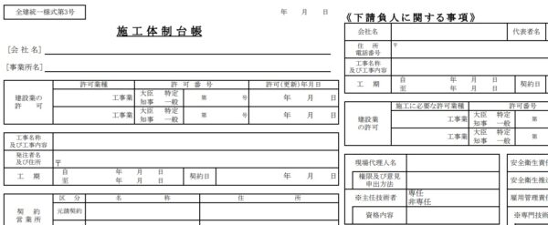 全建様式