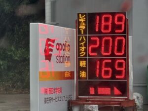 燃料価格