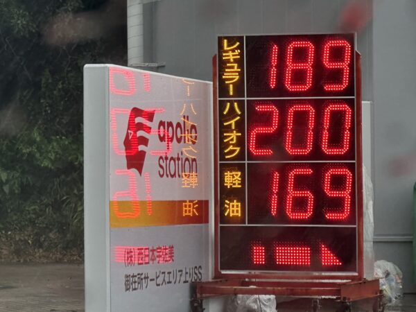 燃料価格