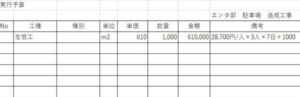 単価計算