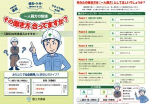 偽装一人親方