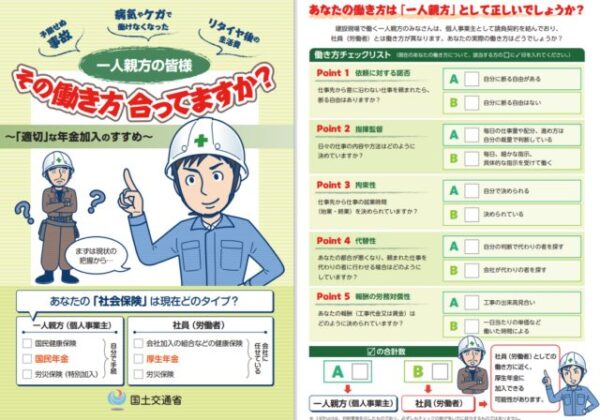 偽装一人親方
