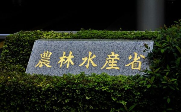 農林水産省