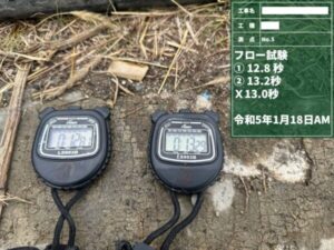 フロー試験　ストップウォッチ