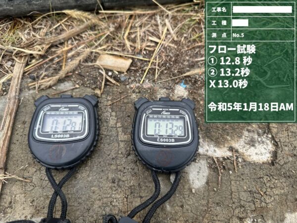フロー試験　ストップウォッチ