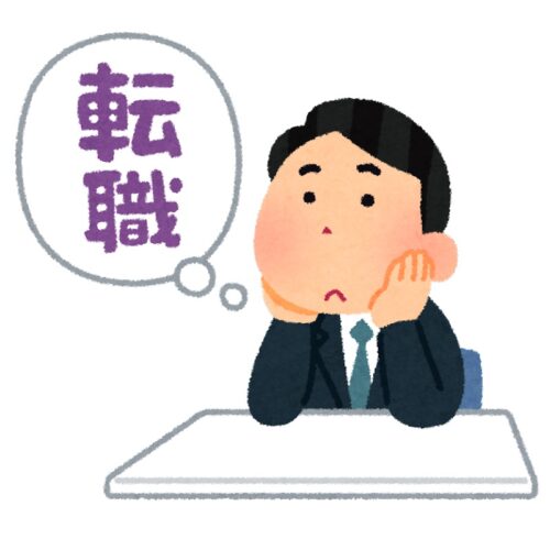 転職