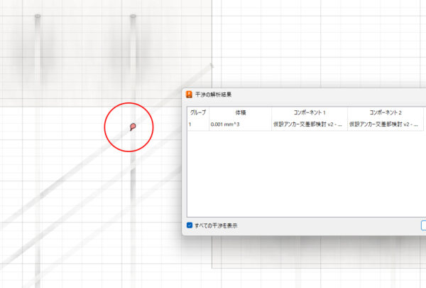 干渉検知