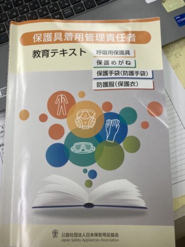 保護具着用責任者