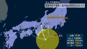 台風10号