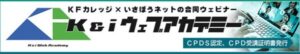 Ｋ＆ｉウェブアカデミー