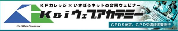 Ｋ＆ｉウェブアカデミー