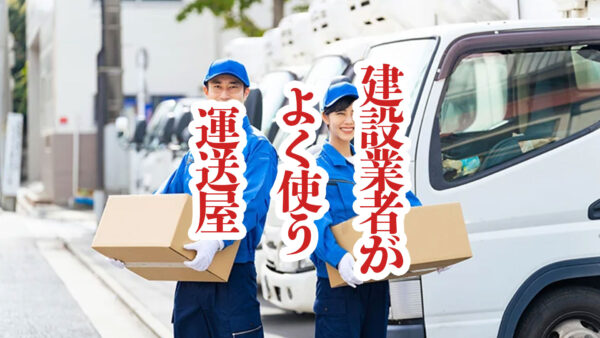 宅配業者