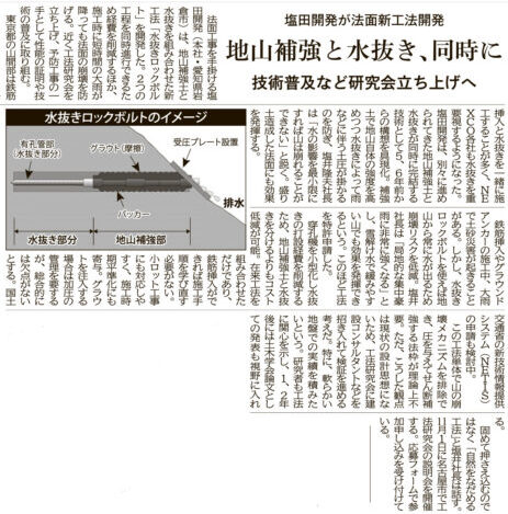 水抜きロックボルト