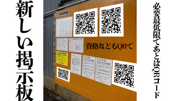 QRコード掲示板