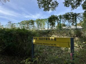 土木研究所