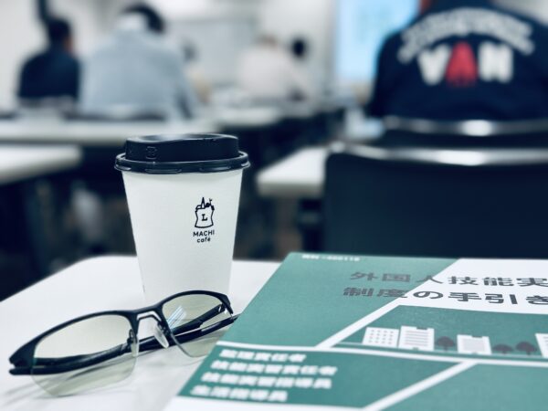 技能実習責任者講習