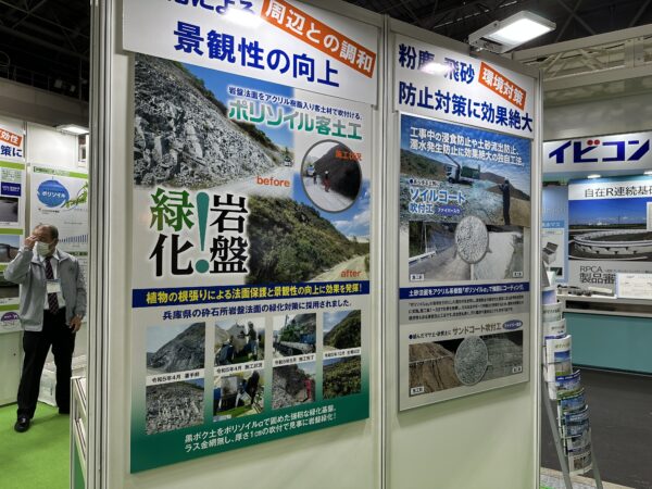 ポリソイル客土工