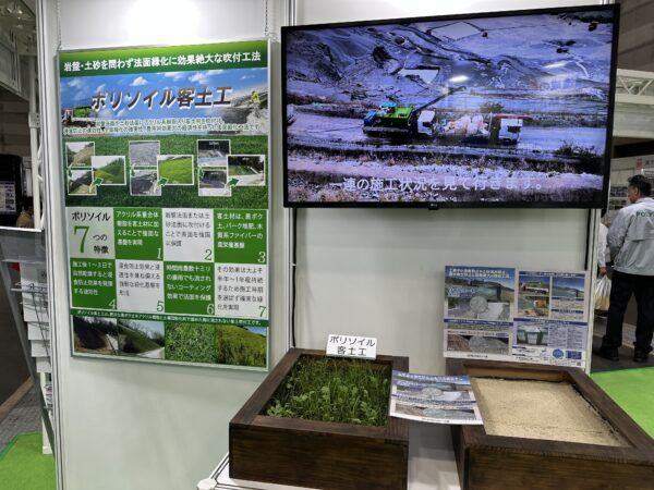 ポリソイル客土工