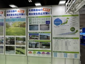 ポリソイル客土工