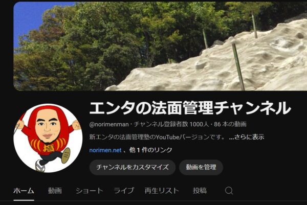エンタの法面Youtube