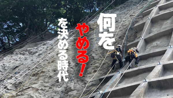 やめるを決める