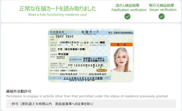 正常な在留カード