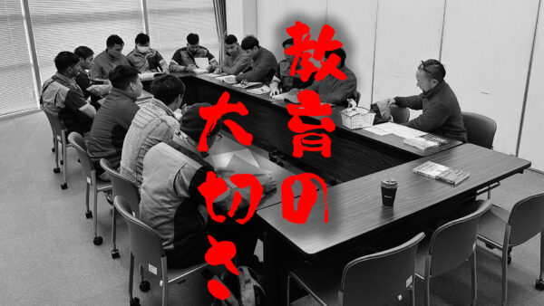 教育の大切さ